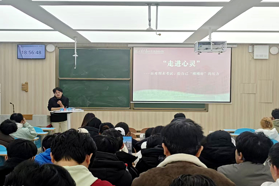 核科学与能源动力学院举办“走进心灵”讲座