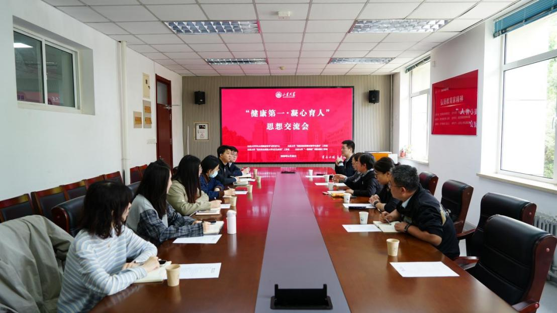 新闻传播学院召开“健康第一・凝心育人”思想交流会