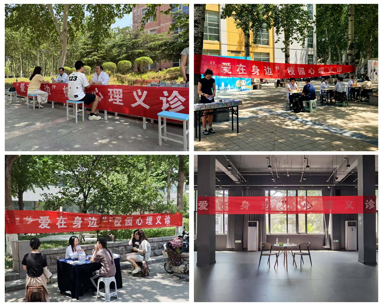 “爱在身边”校园心理义诊举办