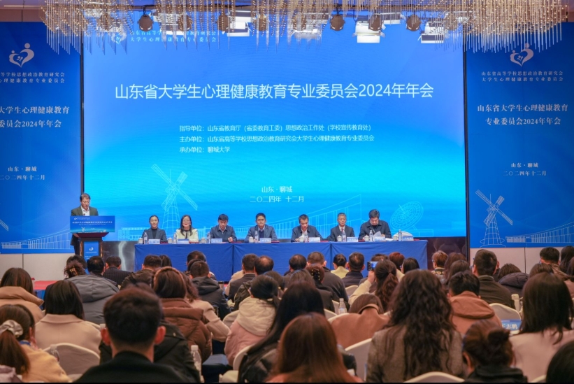 心理中心参加山东省大学生心理健康教育专业委员会2024年年会并揽多个奖项